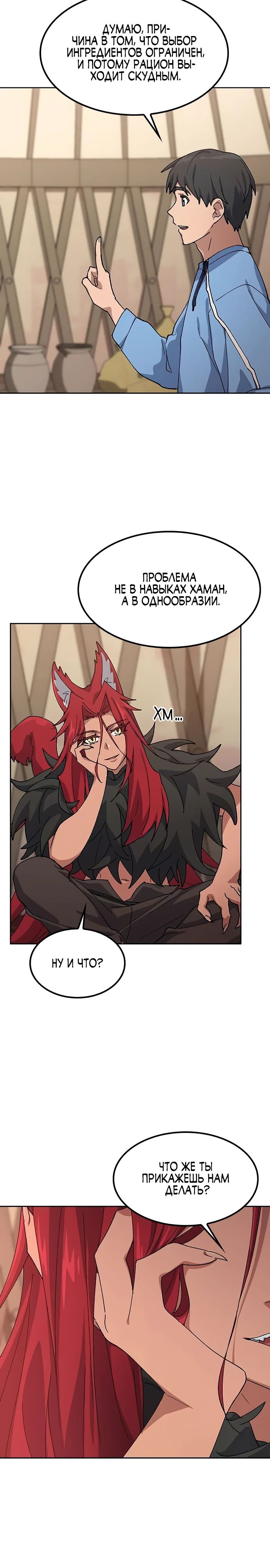 Манга Исцеляющий кемпинг в других мирах - Глава 72 Страница 13