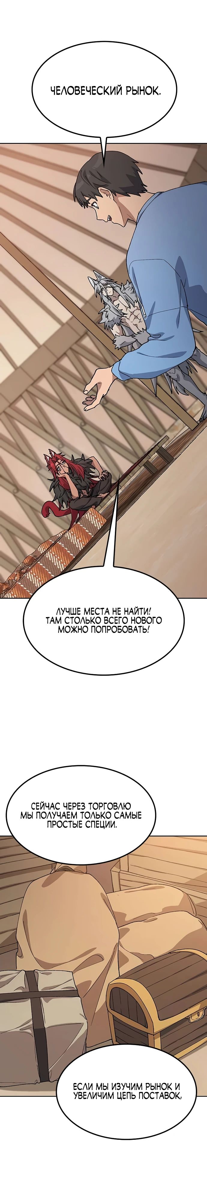 Манга Исцеляющий кемпинг в других мирах - Глава 72 Страница 14