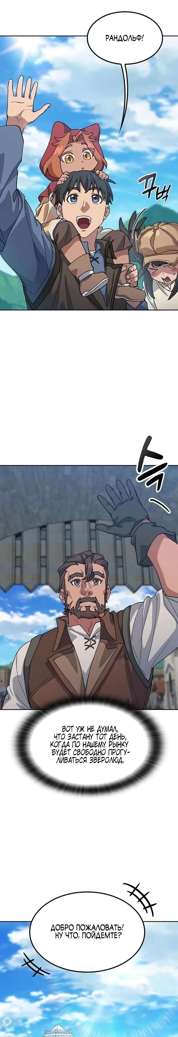 Манга Исцеляющий кемпинг в других мирах - Глава 73 Страница 1