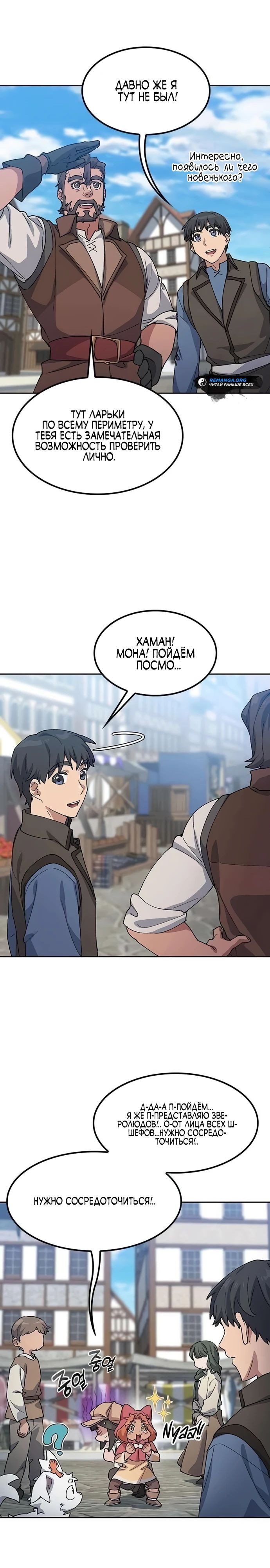 Манга Исцеляющий кемпинг в других мирах - Глава 73 Страница 3