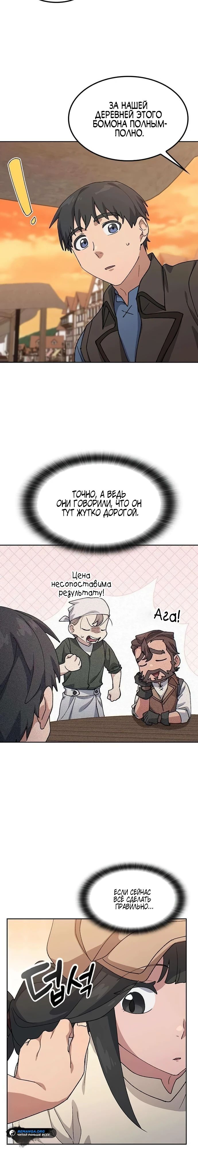 Манга Исцеляющий кемпинг в других мирах - Глава 73 Страница 25