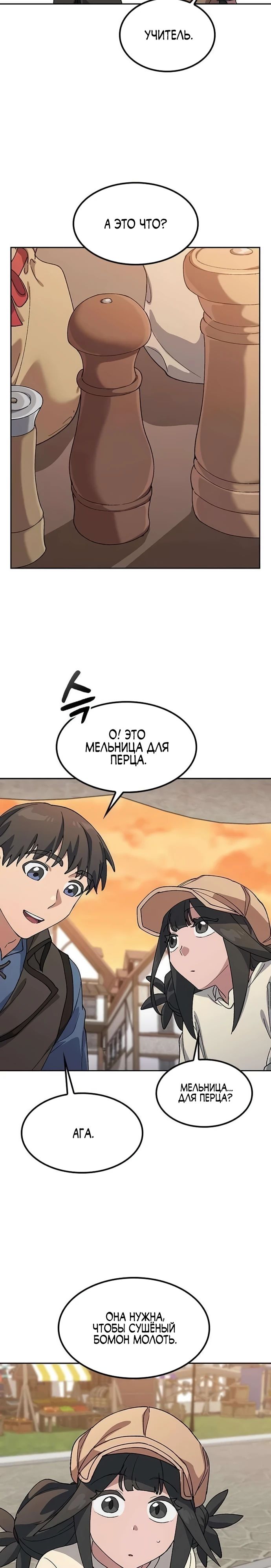 Манга Исцеляющий кемпинг в других мирах - Глава 73 Страница 22
