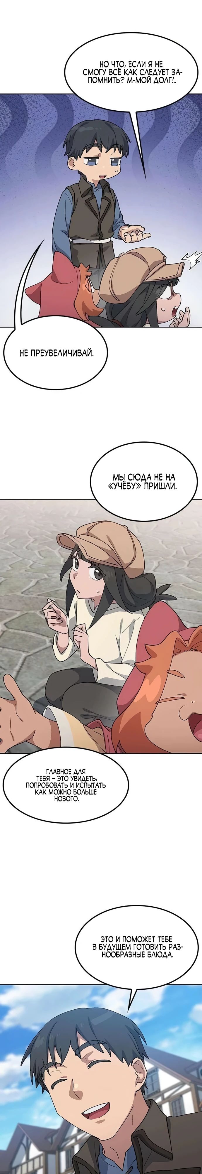 Манга Исцеляющий кемпинг в других мирах - Глава 73 Страница 4