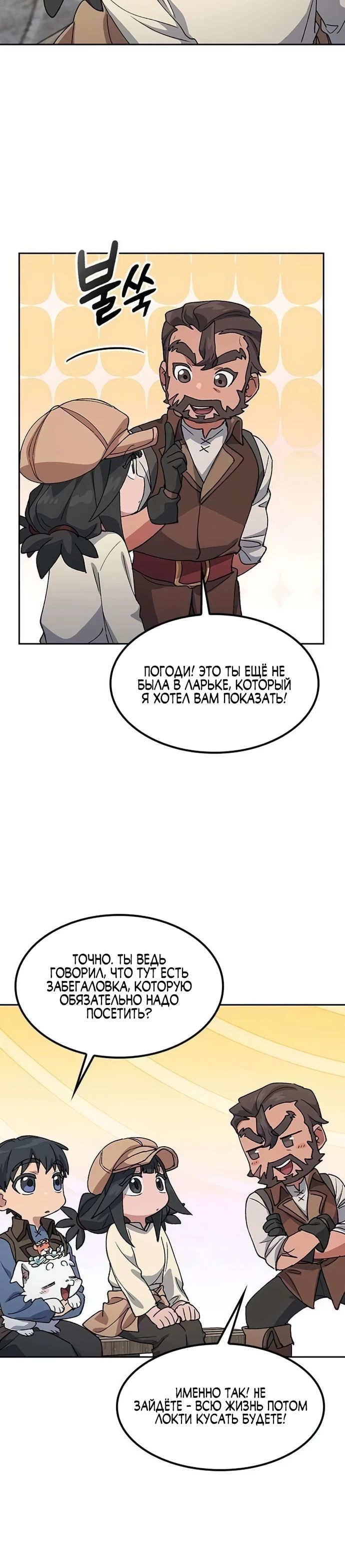 Манга Исцеляющий кемпинг в других мирах - Глава 73 Страница 10