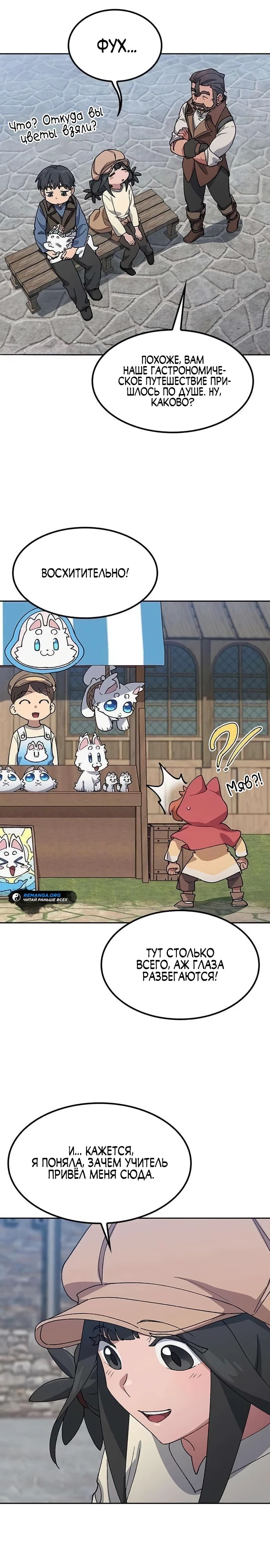 Манга Исцеляющий кемпинг в других мирах - Глава 73 Страница 8