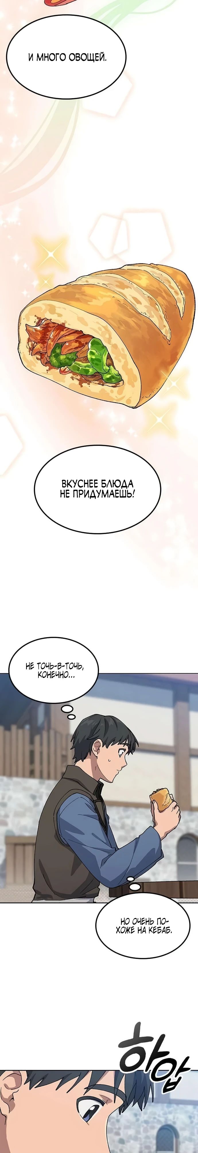 Манга Исцеляющий кемпинг в других мирах - Глава 73 Страница 14