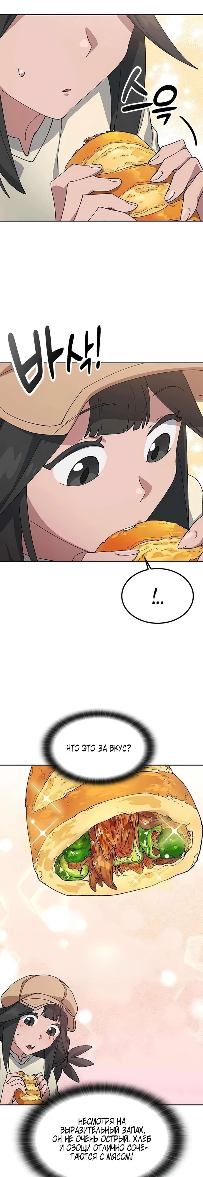 Манга Исцеляющий кемпинг в других мирах - Глава 73 Страница 16