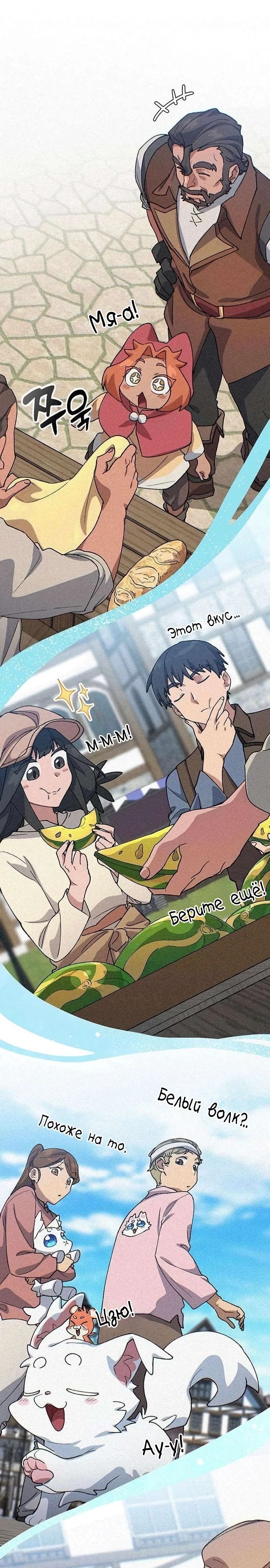 Манга Исцеляющий кемпинг в других мирах - Глава 73 Страница 6