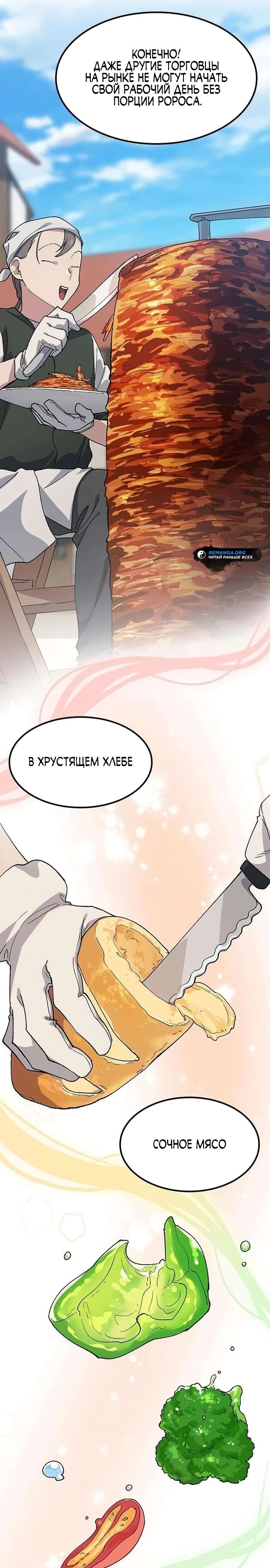 Манга Исцеляющий кемпинг в других мирах - Глава 73 Страница 13