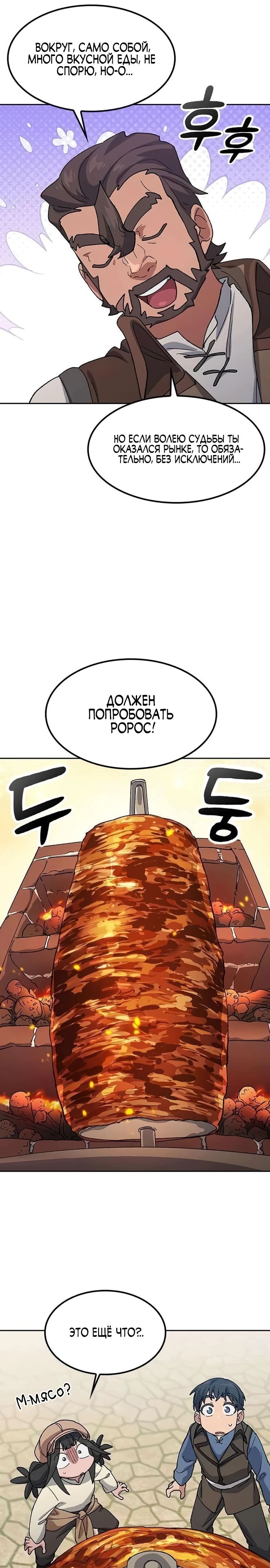 Манга Исцеляющий кемпинг в других мирах - Глава 73 Страница 11