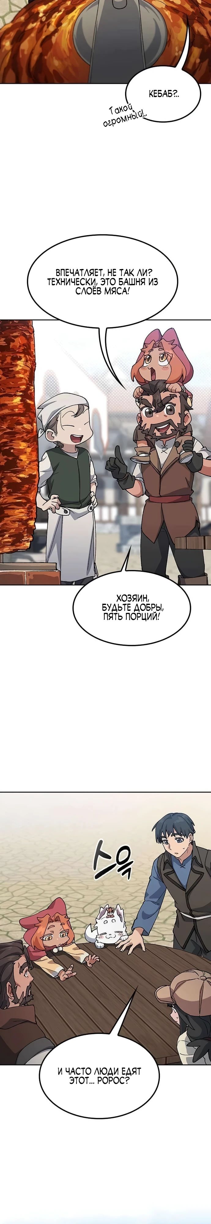 Манга Исцеляющий кемпинг в других мирах - Глава 73 Страница 12