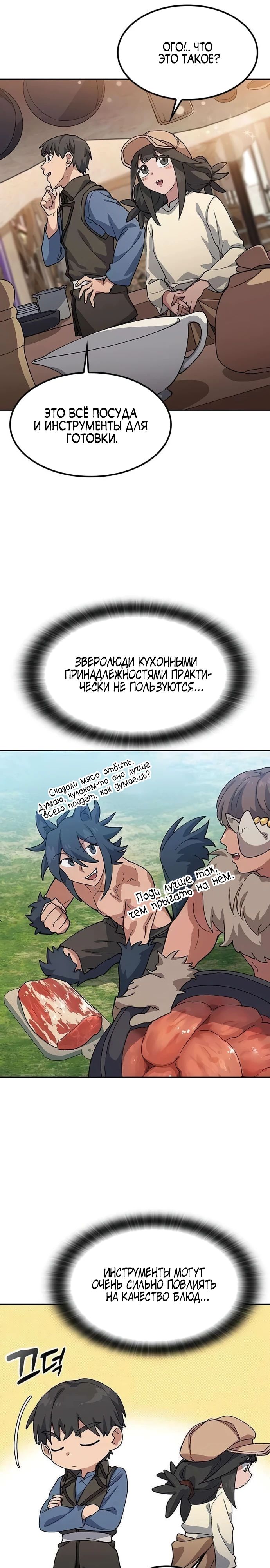 Манга Исцеляющий кемпинг в других мирах - Глава 73 Страница 21