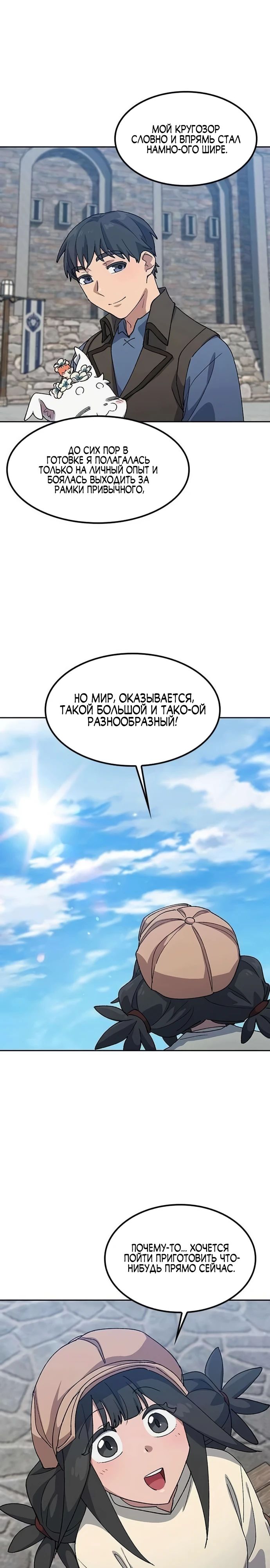 Манга Исцеляющий кемпинг в других мирах - Глава 73 Страница 9