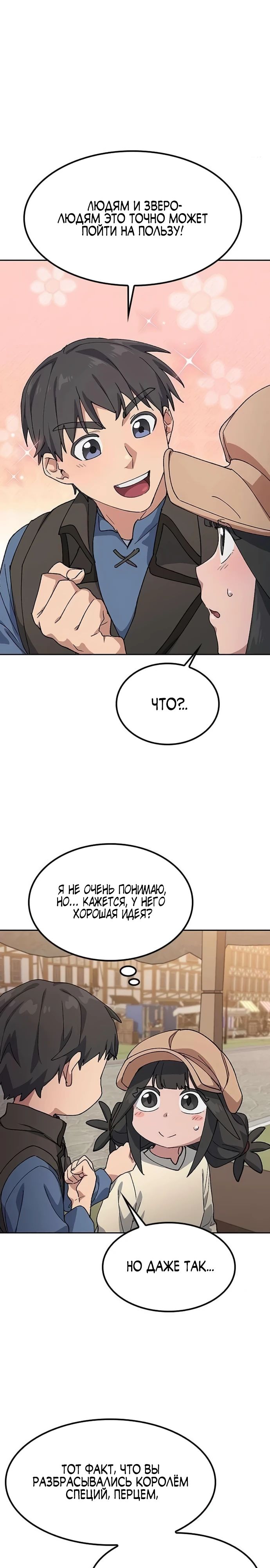 Манга Исцеляющий кемпинг в других мирах - Глава 73 Страница 26