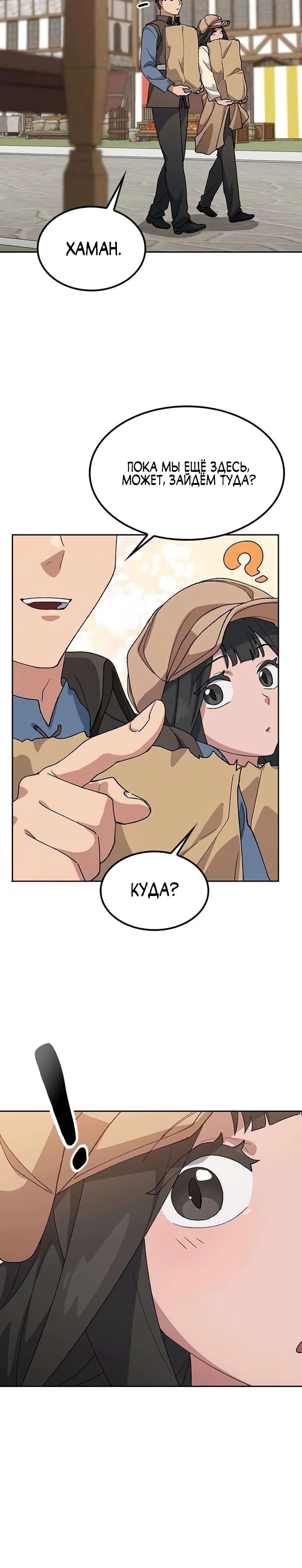 Манга Исцеляющий кемпинг в других мирах - Глава 73 Страница 20