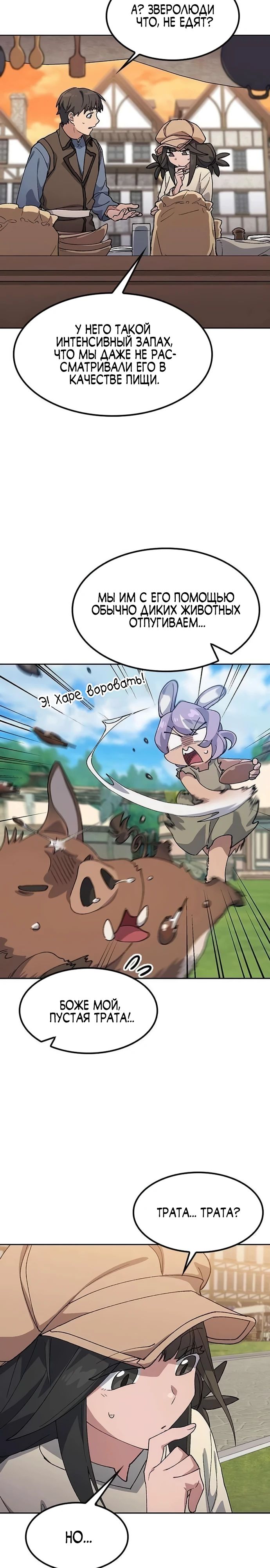 Манга Исцеляющий кемпинг в других мирах - Глава 73 Страница 24