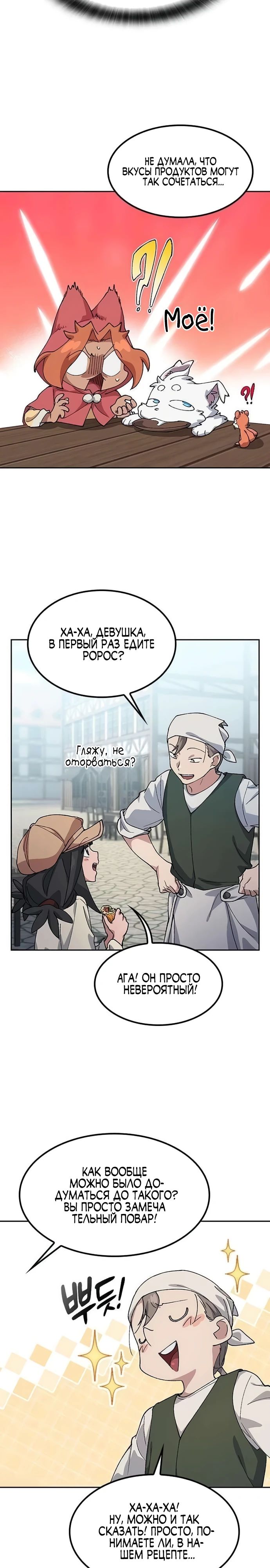 Манга Исцеляющий кемпинг в других мирах - Глава 73 Страница 17