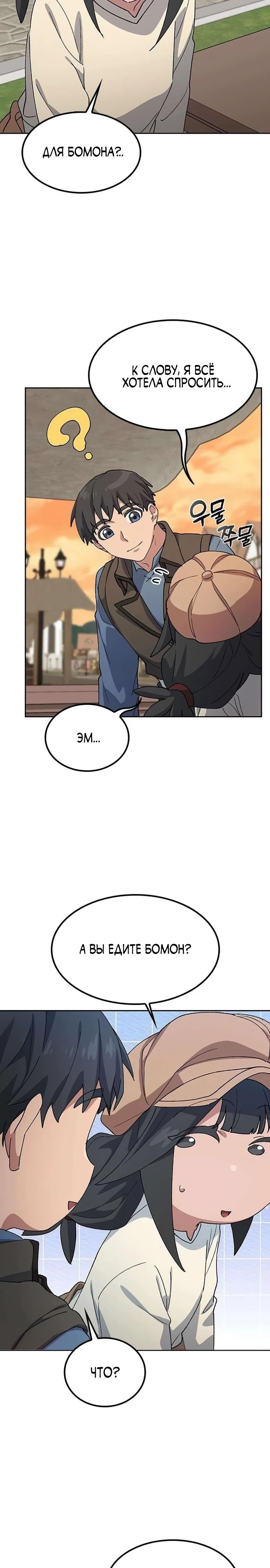 Манга Исцеляющий кемпинг в других мирах - Глава 73 Страница 23