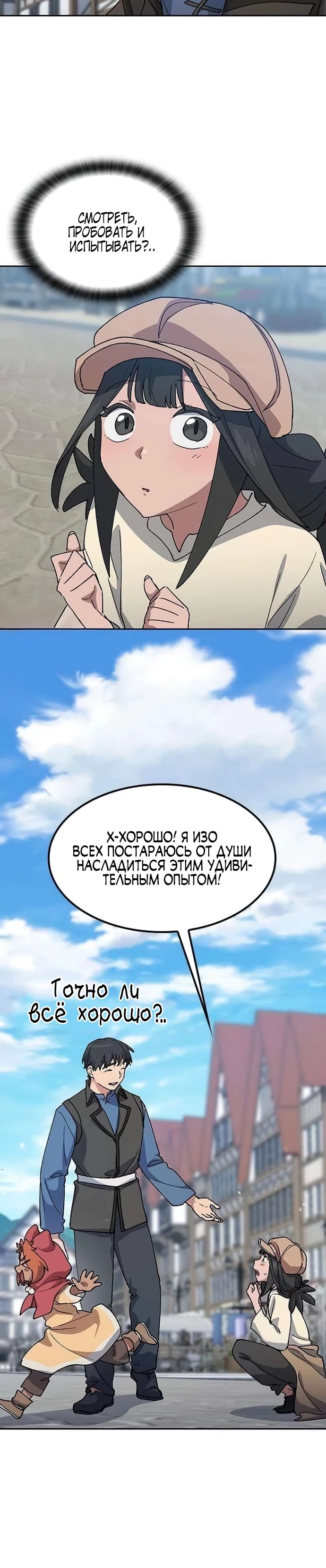 Манга Исцеляющий кемпинг в других мирах - Глава 73 Страница 5