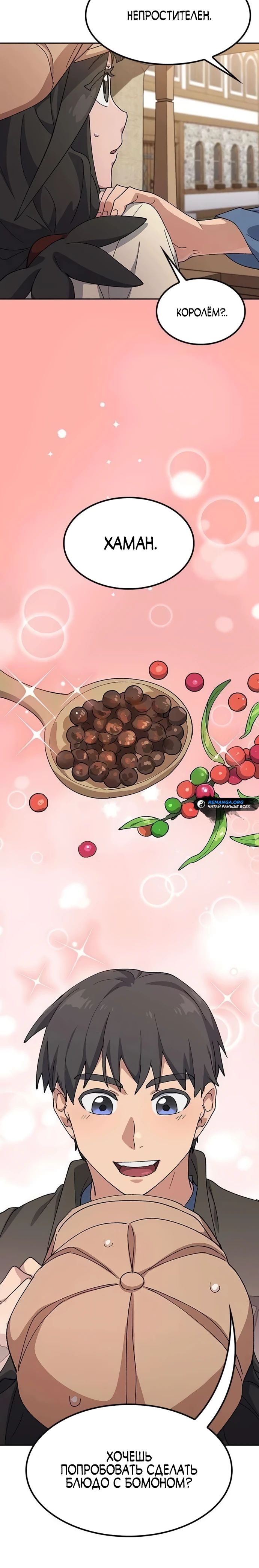 Манга Исцеляющий кемпинг в других мирах - Глава 73 Страница 27