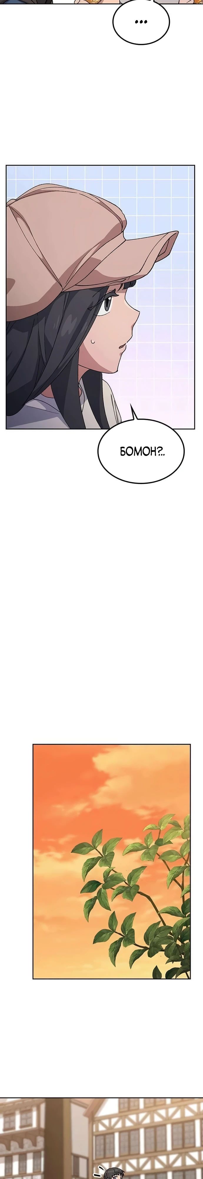 Манга Исцеляющий кемпинг в других мирах - Глава 73 Страница 19