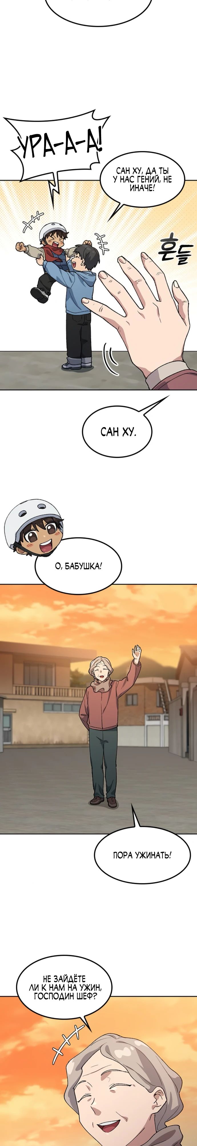 Манга Исцеляющий кемпинг в других мирах - Глава 75 Страница 27