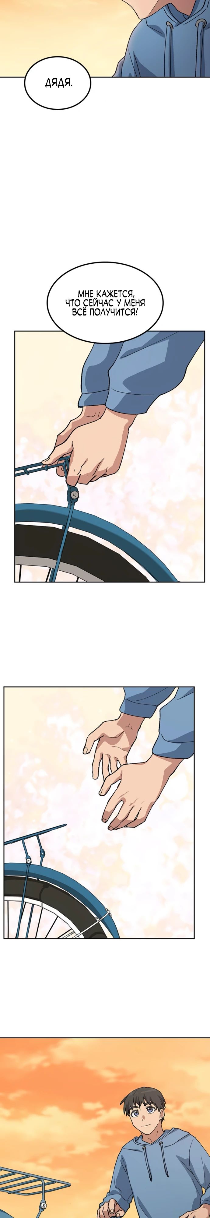 Манга Исцеляющий кемпинг в других мирах - Глава 75 Страница 24