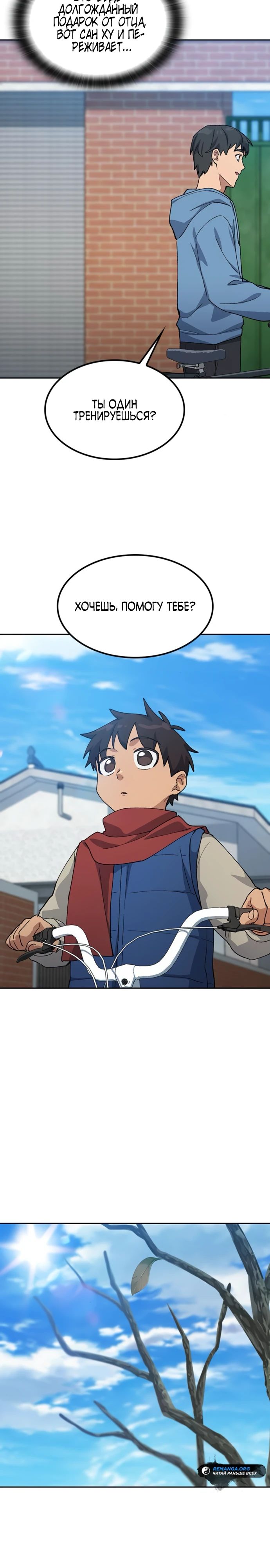 Манга Исцеляющий кемпинг в других мирах - Глава 75 Страница 10