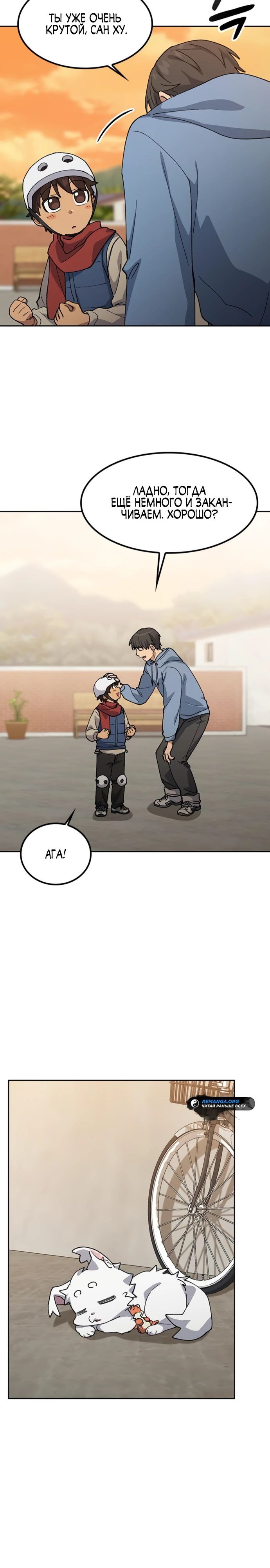 Манга Исцеляющий кемпинг в других мирах - Глава 75 Страница 20