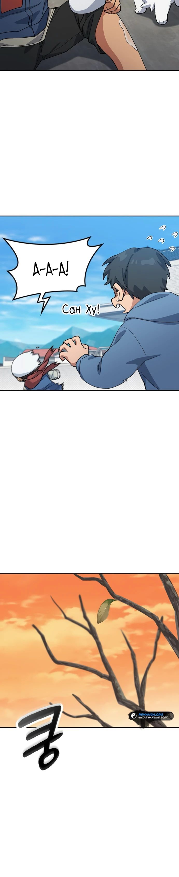 Манга Исцеляющий кемпинг в других мирах - Глава 75 Страница 15