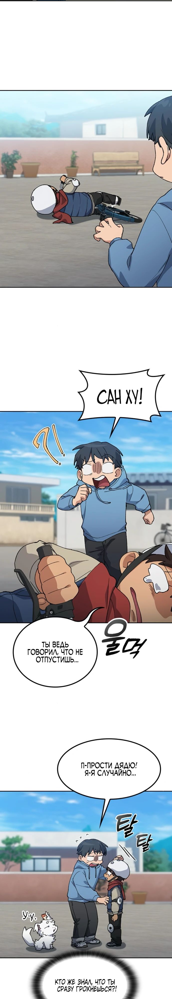 Манга Исцеляющий кемпинг в других мирах - Глава 75 Страница 13