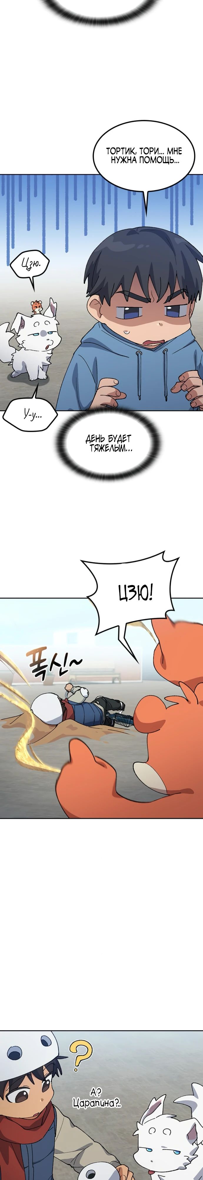 Манга Исцеляющий кемпинг в других мирах - Глава 75 Страница 14