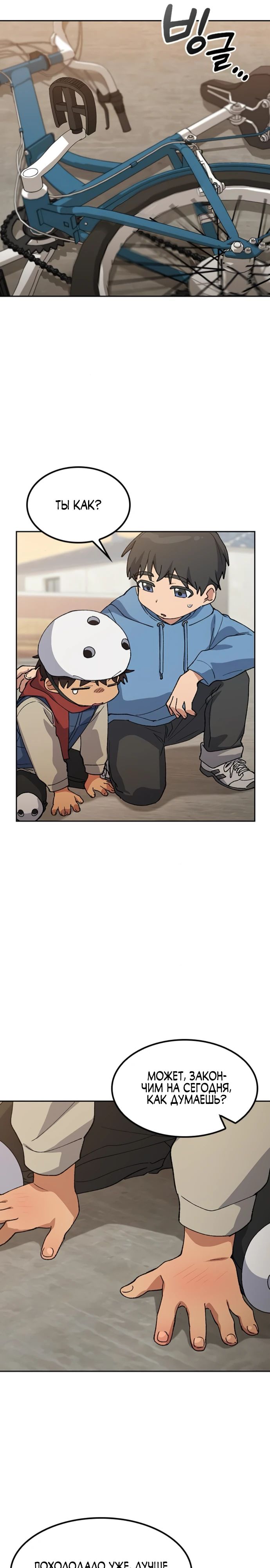 Манга Исцеляющий кемпинг в других мирах - Глава 75 Страница 16