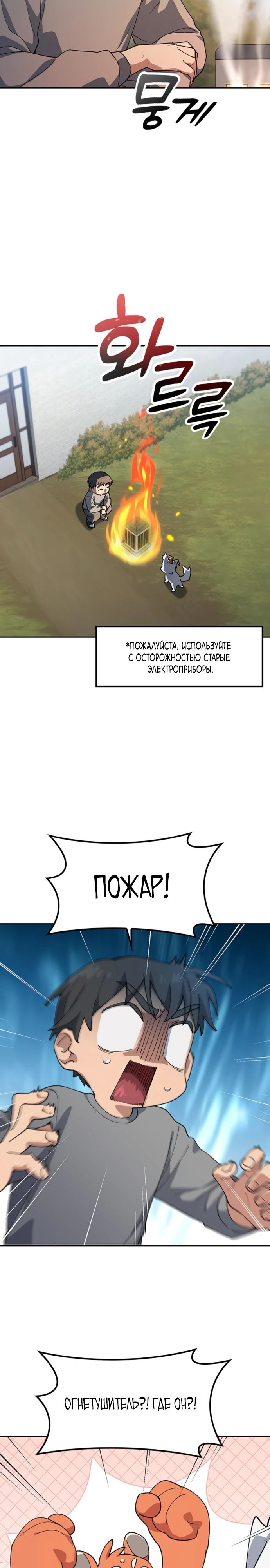 Манга Исцеляющий кемпинг в других мирах - Глава 75 Страница 3