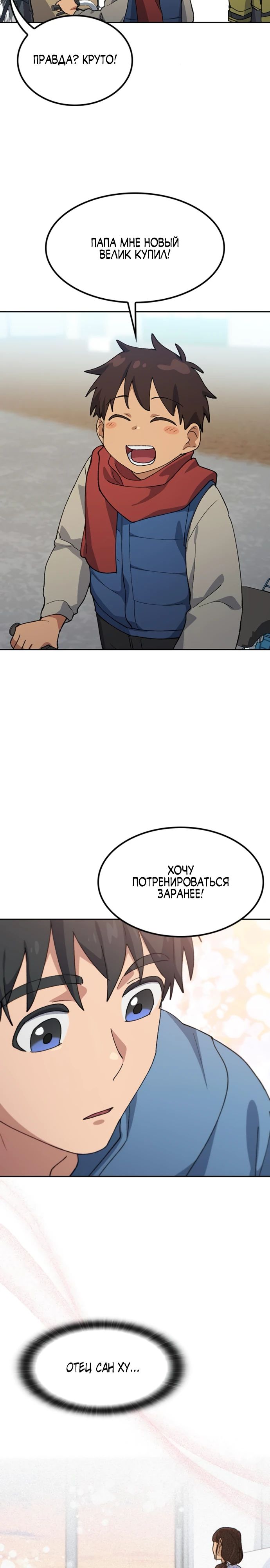 Манга Исцеляющий кемпинг в других мирах - Глава 75 Страница 8