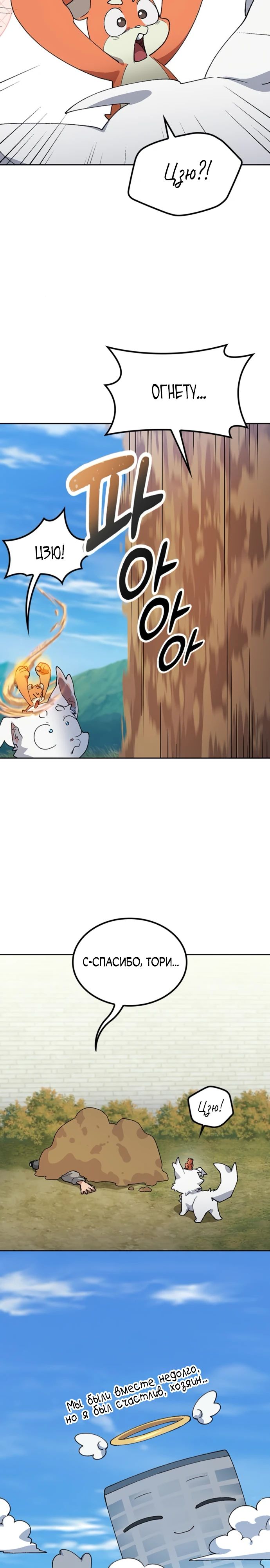 Манга Исцеляющий кемпинг в других мирах - Глава 75 Страница 4