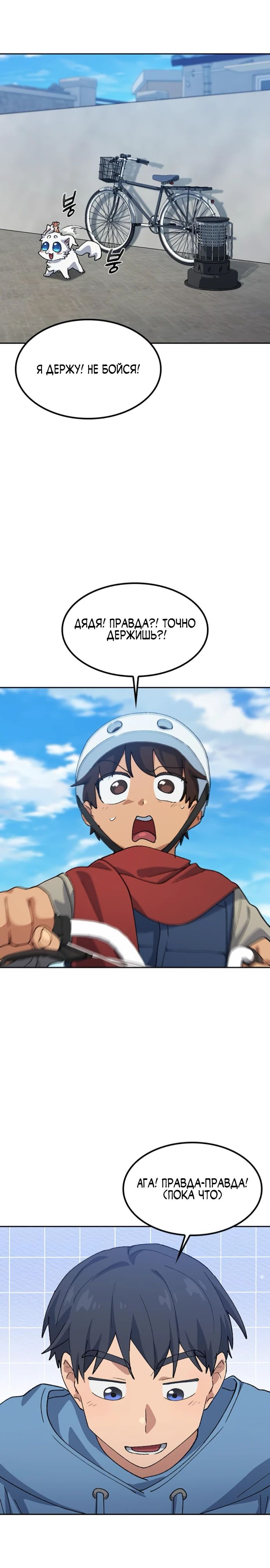 Манга Исцеляющий кемпинг в других мирах - Глава 75 Страница 11