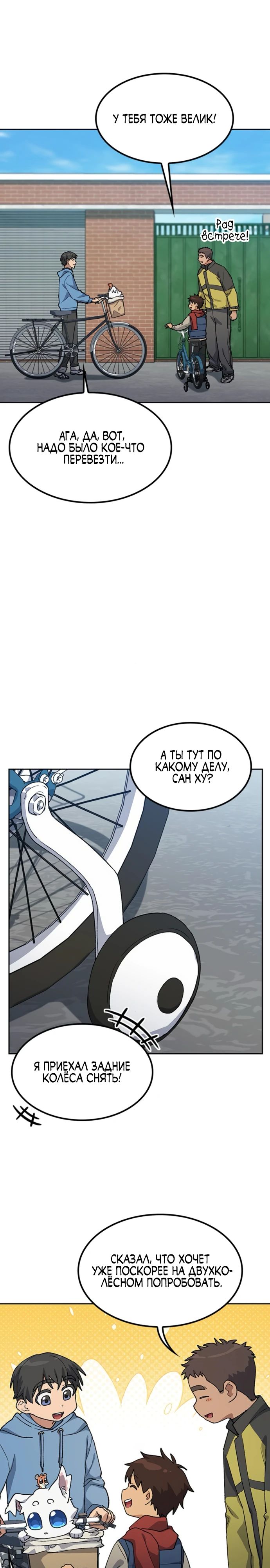 Манга Исцеляющий кемпинг в других мирах - Глава 75 Страница 7