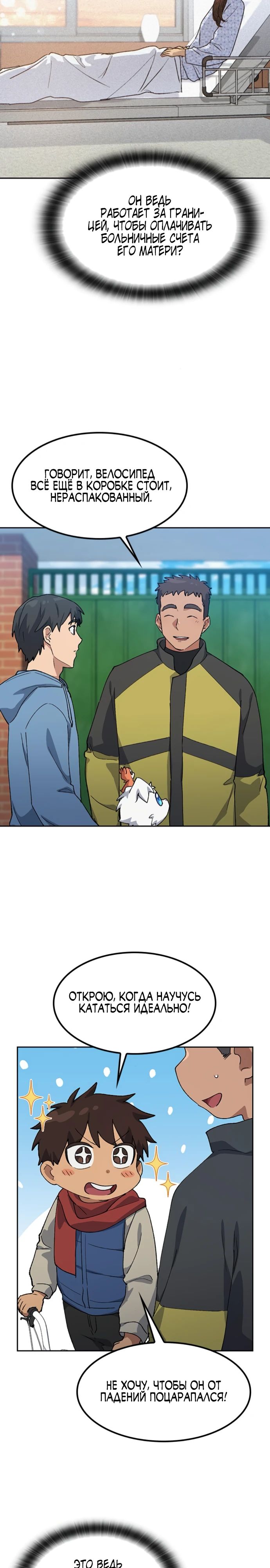 Манга Исцеляющий кемпинг в других мирах - Глава 75 Страница 9