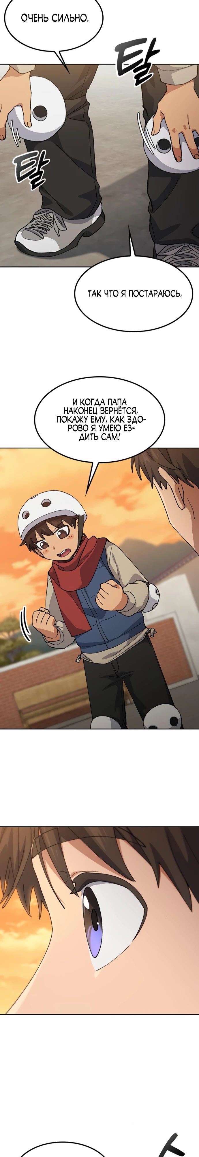 Манга Исцеляющий кемпинг в других мирах - Глава 75 Страница 19