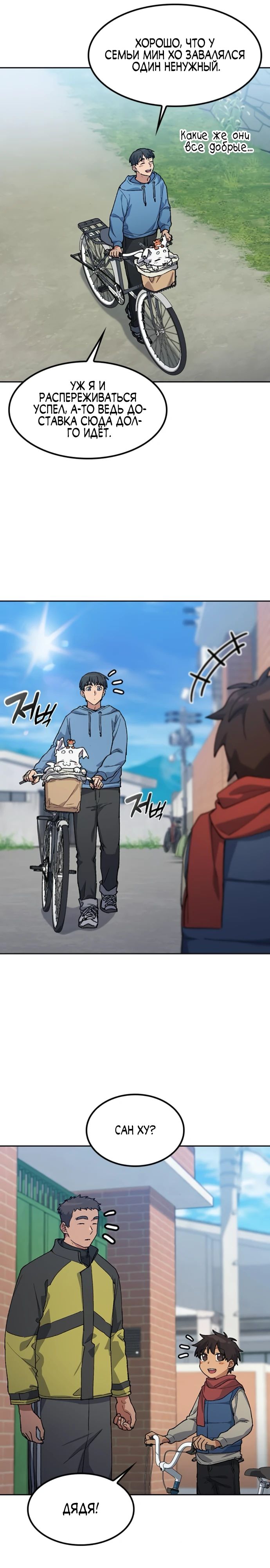 Манга Исцеляющий кемпинг в других мирах - Глава 75 Страница 6