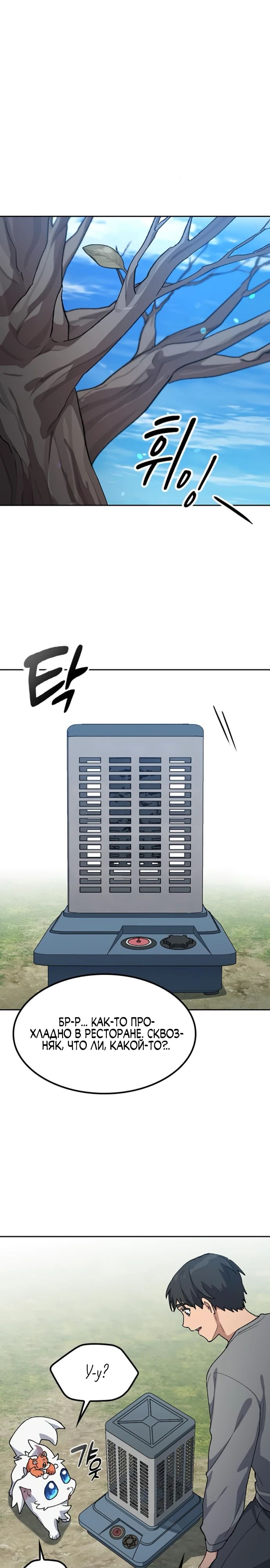 Манга Исцеляющий кемпинг в других мирах - Глава 75 Страница 1