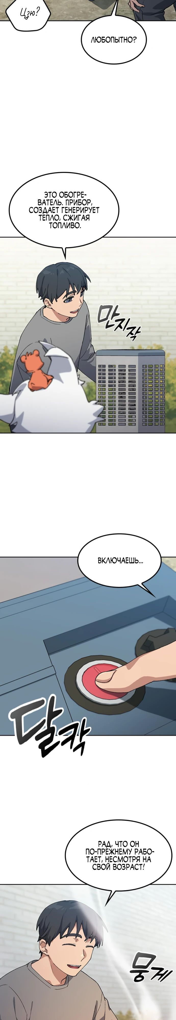 Манга Исцеляющий кемпинг в других мирах - Глава 75 Страница 2