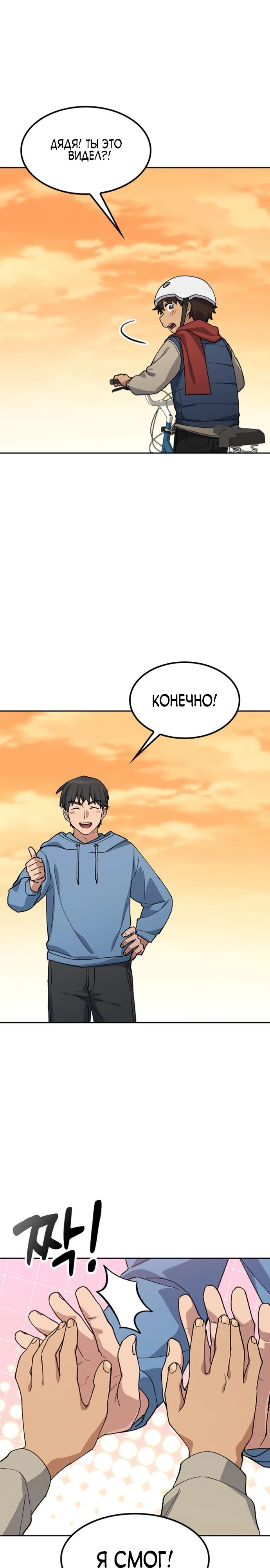 Манга Исцеляющий кемпинг в других мирах - Глава 75 Страница 26