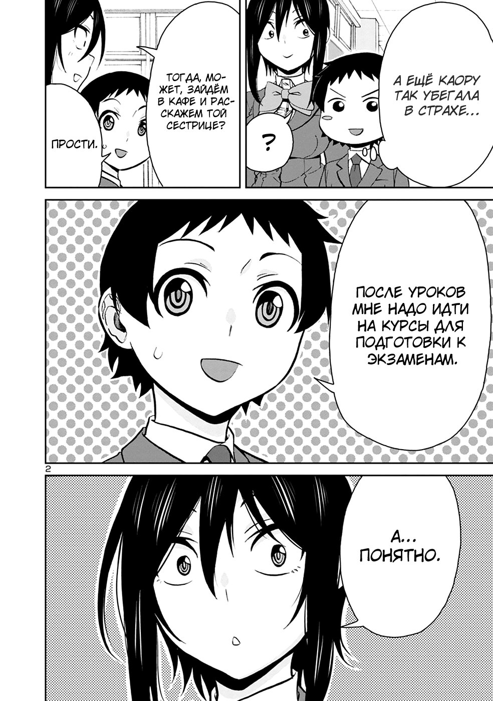 Манга Застенчивая Хитоми-чан - Глава 92 Страница 2