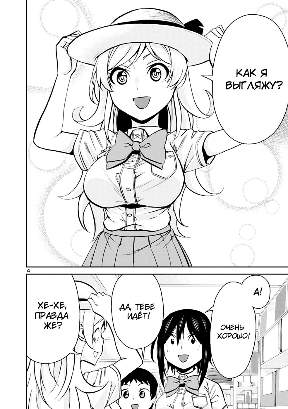 Манга Застенчивая Хитоми-чан - Глава 94 Страница 4