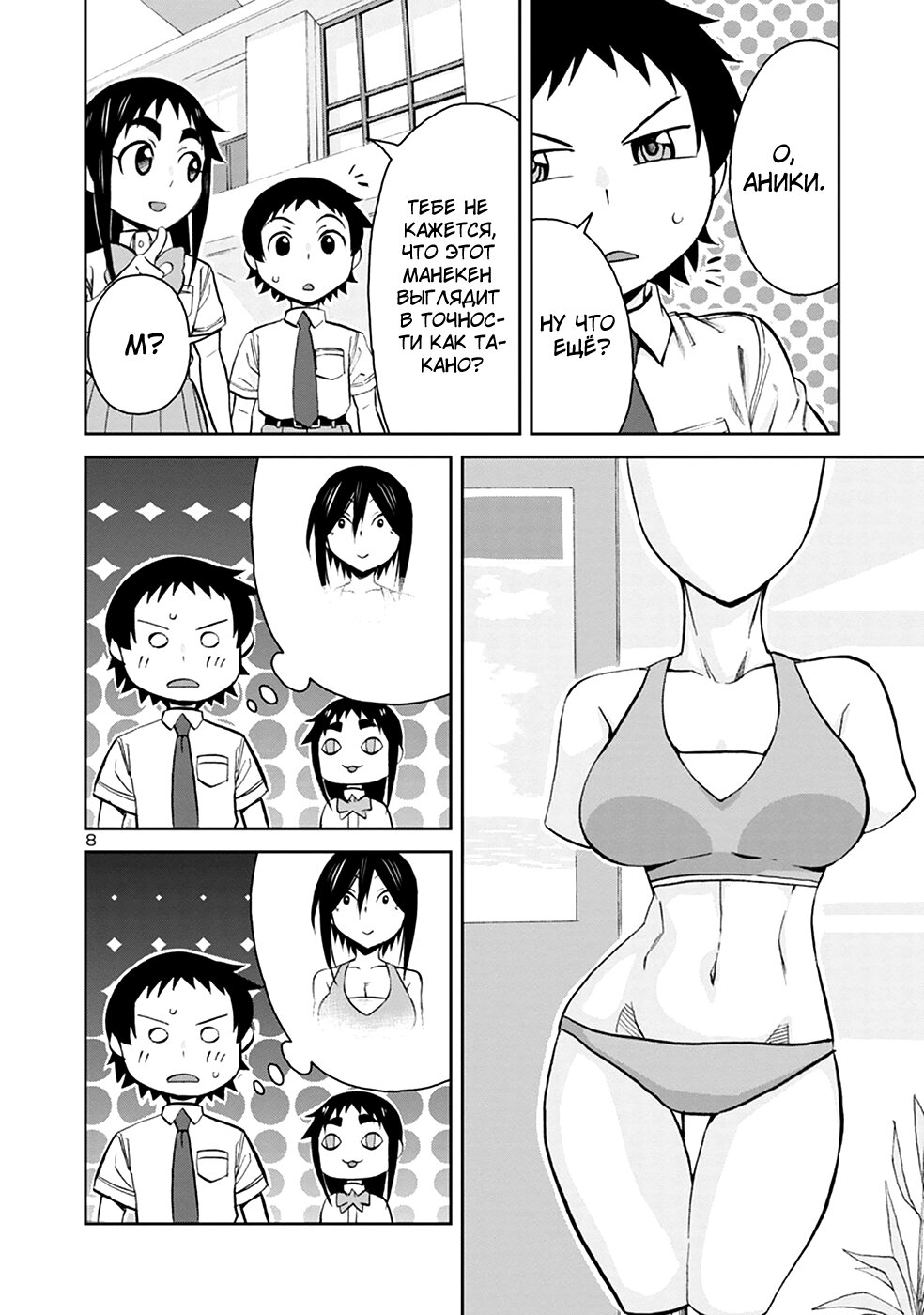 Манга Застенчивая Хитоми-чан - Глава 94 Страница 8