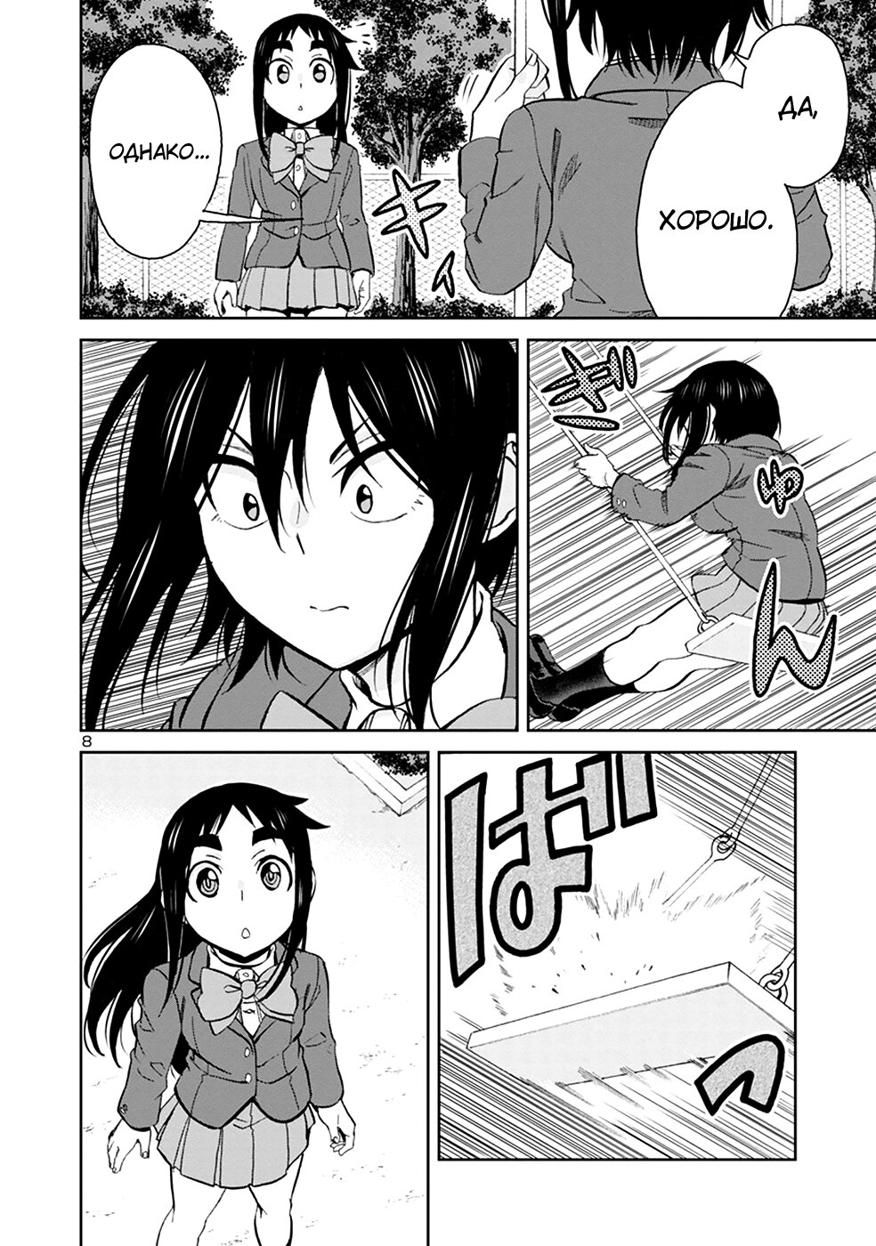 Манга Застенчивая Хитоми-чан - Глава 93 Страница 8