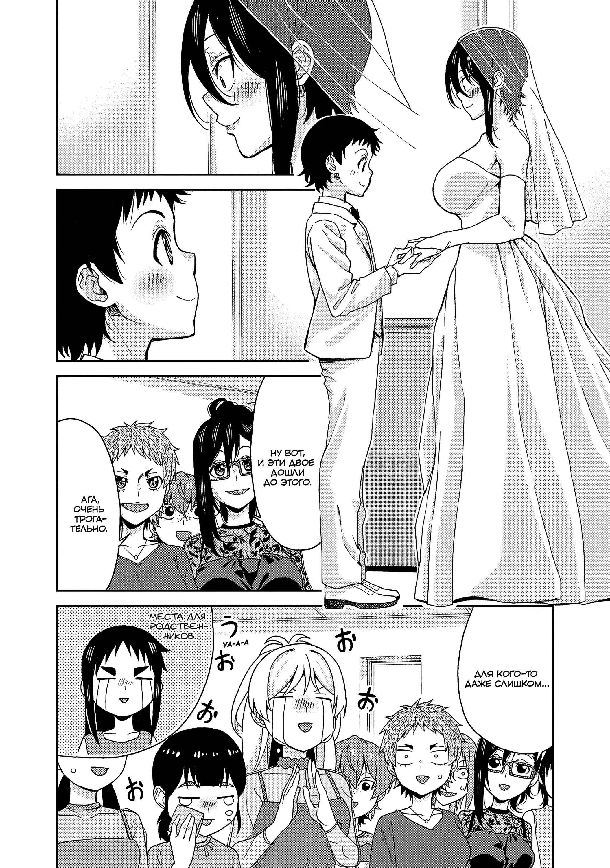 Манга Застенчивая Хитоми-чан - Глава 144.5 Страница 2