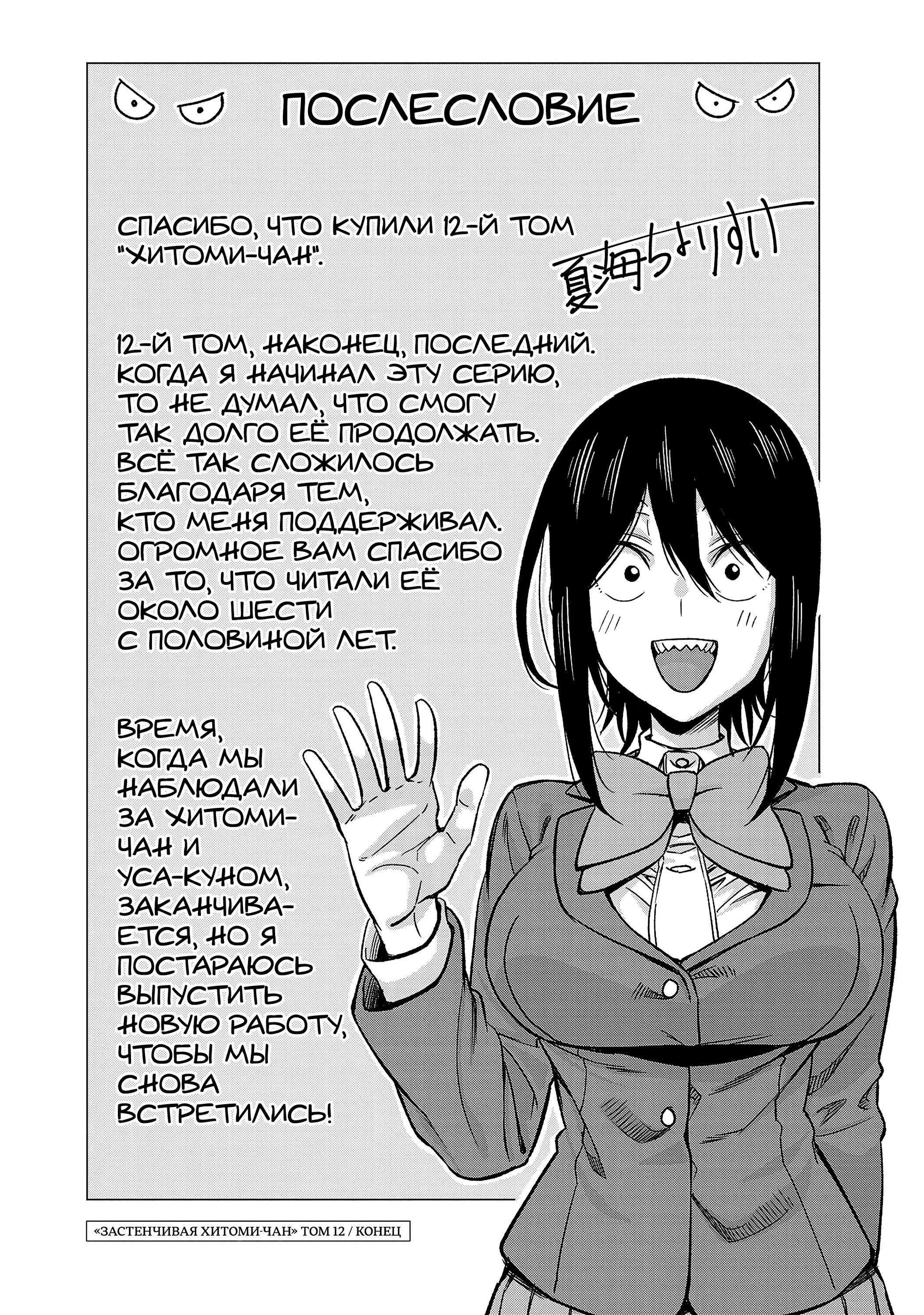 Манга Застенчивая Хитоми-чан - Глава 144.5 Страница 5